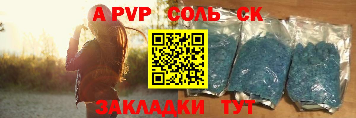 А ПВП крисы CK Петровск