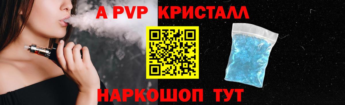 APVP СК  Alpha-PVP Crystall  Вход с VPN  Альфа ПВП кристаллы  Петровск 