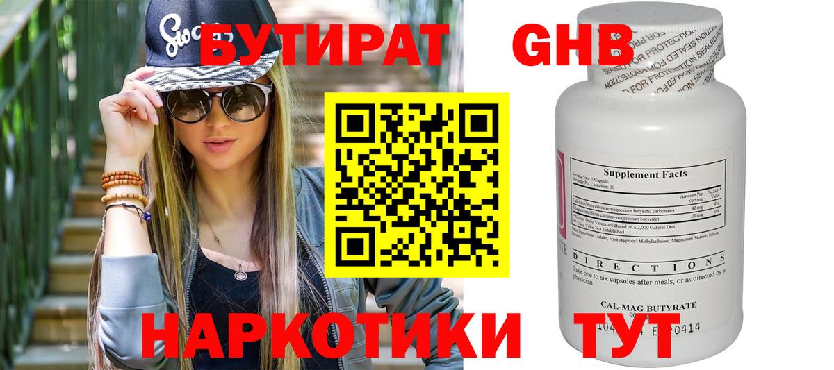 БУТИРАТ BDO Петровск