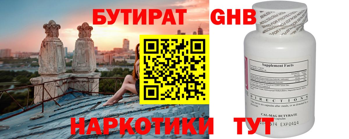 БУТИРАТ  Вход с VPN  Петровск  БУТИРАТ Butirat 