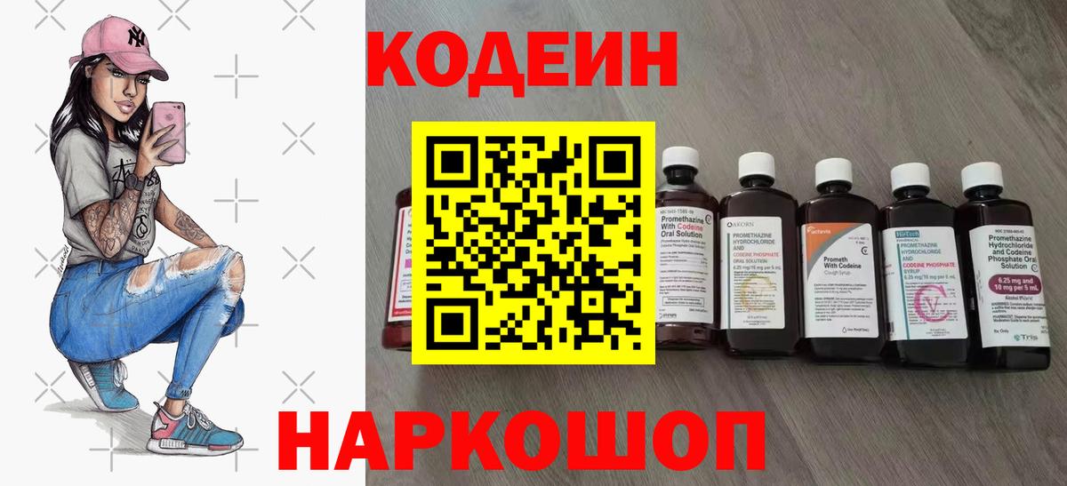 Codein Purple Drank  Вход с VPN  Петровск 