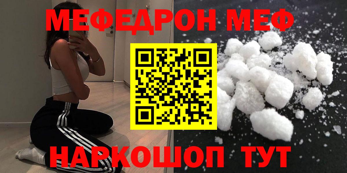 МЯУ-МЯУ кристаллы  Вход с VPN  Меф мяу мяу  Меф  Петровск 