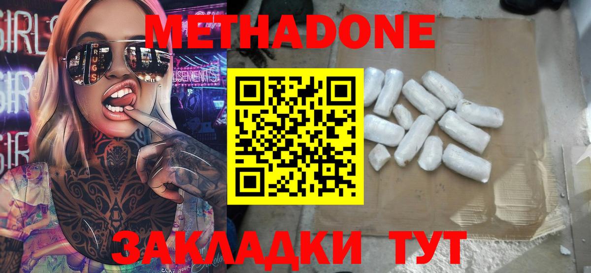 МЕТАДОН мёд Петровск